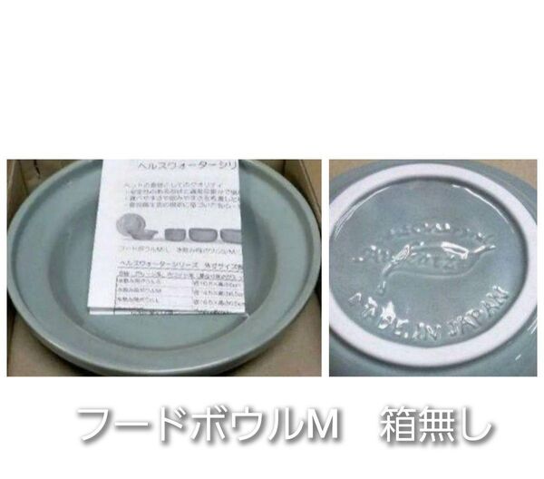 オーカッツ ヘルスウォーター フードボウル M(グリーン) 盆栽鉢