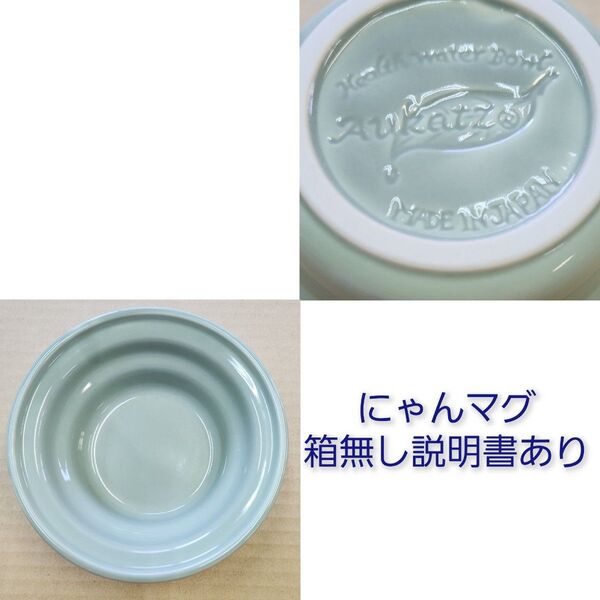 オーカッツ ヘルスウォーター 水飲みボウルM 箱無し説明書あり