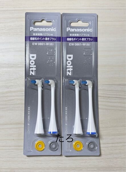 (pa-2) パナソニック EW0861-W Doltz(ドルツ)専用 ポイント磨きブラシ 2本入 2個セットEW0861W