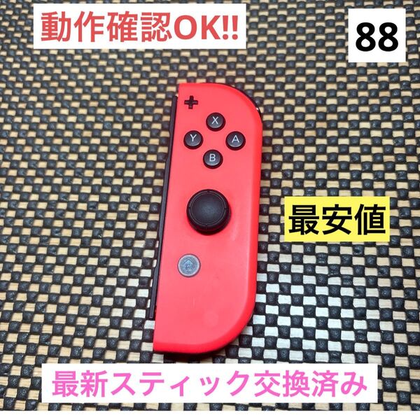 【最安値】JOY-CON (R) ネオンレッドジョイコン右