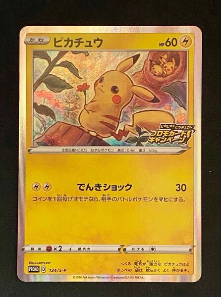 ポケモン PROMO ピカチュウ 124-S-P