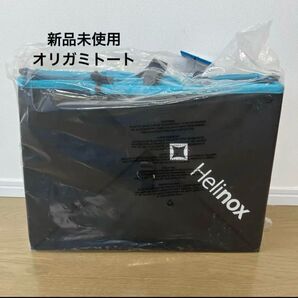 新品未使用 Helinox オリガミトート ヘリノックス