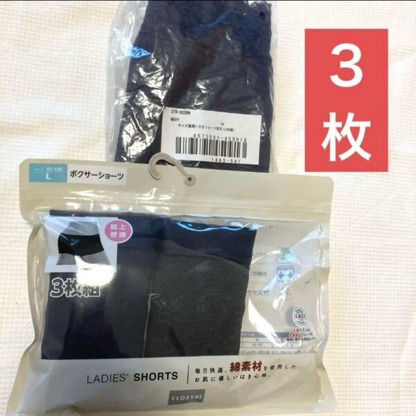 ボクサーショーツ M L セット