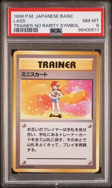【PSA8】ミニスカート 初版 旧裏 マークなし ポケモンカードゲーム ポケカ