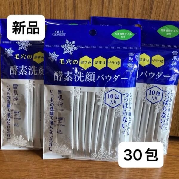 雪肌粋 酵素洗顔パウダー KOSE