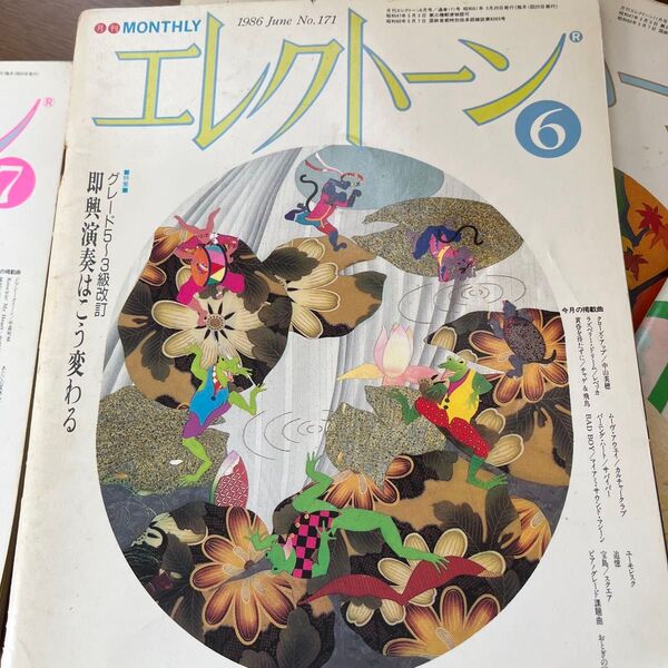 月刊エレクトーン 1986年6月号