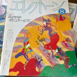 月刊エレクトーン 8月号