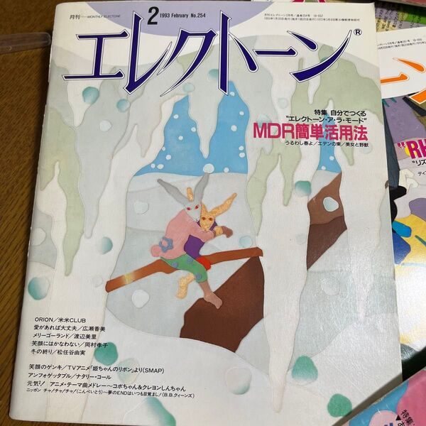 月刊エレクトーン 1993年2月号