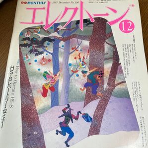 月刊エレクトーン 1987年12月号
