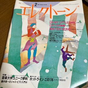 月刊エレクトーン 1994年2月号
