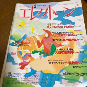 月刊エレクトーン 1994年3月号