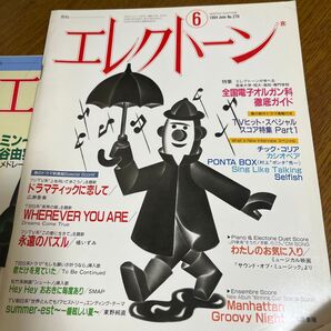 月刊エレクトーン1994年6月号