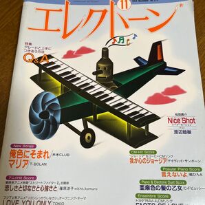 月刊エレクトーン 1994年11月号