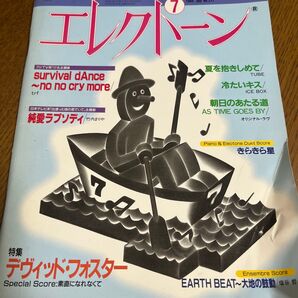 月刊エレクトーン 1994年7月号