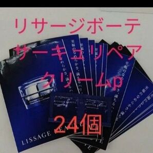 リサージ ボーテサーキュリペアクリーム薬用総合クリーム 24点