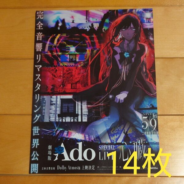 劇場版 Ado SPECIAL LIVE 心臓 フライヤー 14枚セット