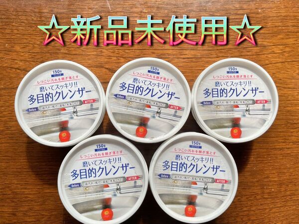 ☆TVで話題 入手困難☆多目的 クレンザー 5個 油汚れ 水垢 サビ ダイソー セリア ワッツ ミーツ キャンドゥ