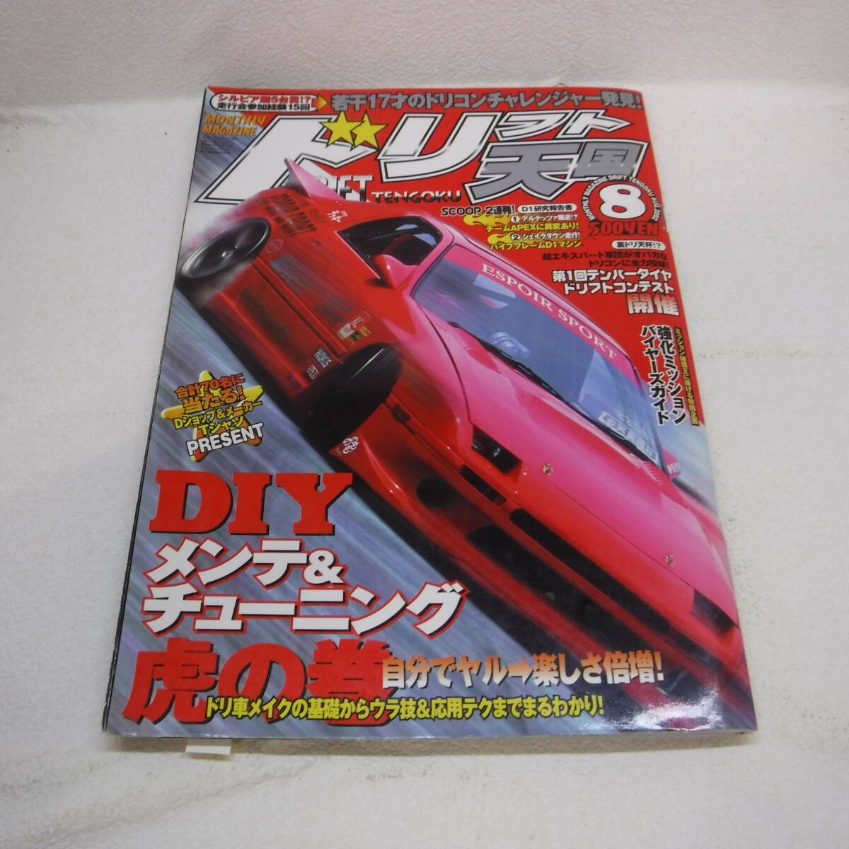 2025年最新】Yahoo!オークション -ドリフト天国(本、雑誌)の中古 2025年最新】Yahoo!オークション -ドリフト天国(本、雑誌)の中古