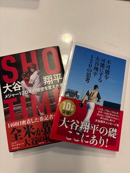 SHO-TIME大谷翔平 メジャー120年の歴史を変えた男 とおまけ一冊 計2冊
