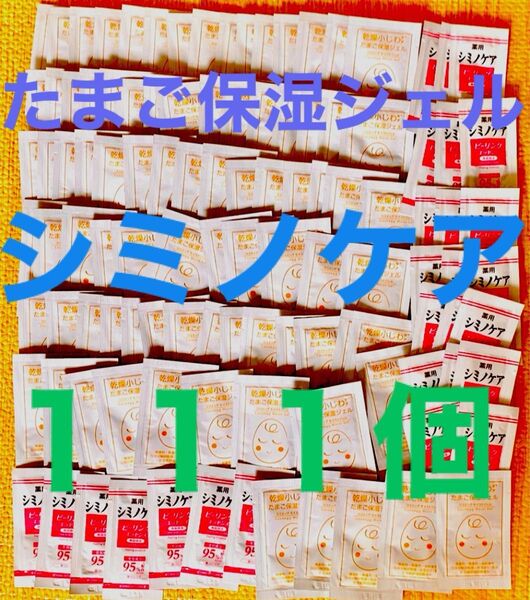 たまご保湿ジェル シミノケア スキンケア 携帯 お泊まり 大容量 まとめ売り お泊まり 出張 旅行 備蓄 携帯 ピーリング 薬用