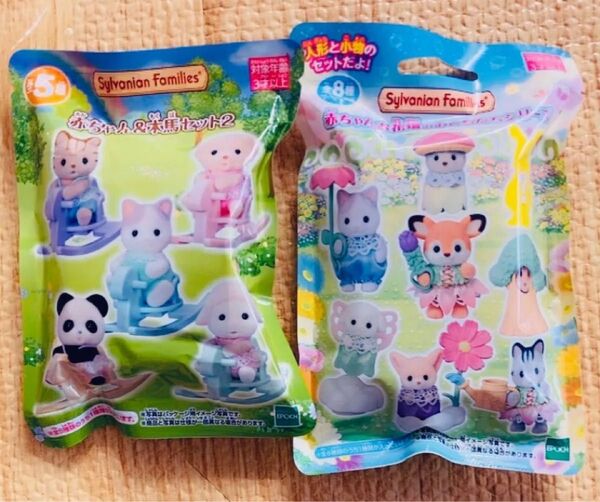 シルバニアファミリー 赤ちゃん&木馬セット2 赤ちゃんとお花畑のおともだちシリーズ 新品 未開封 セット まとめ売り