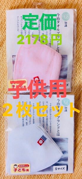 今治タオルブランド マスク 子供 幼児 定価 1089円 ピンク 白 耳がいたくない 快適 抗菌 防臭 抗ウィルス 新品 未使用