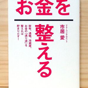 お金を整える ※送料込み