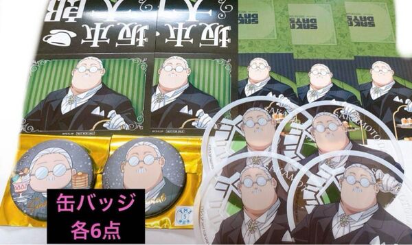 SAKAMOTODAYS 坂本太郎 中外カフェ 箔押し風マット缶バッジ 特典