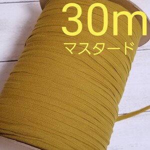 ウーリースピンテープ マスタード 30m アサヒ熊