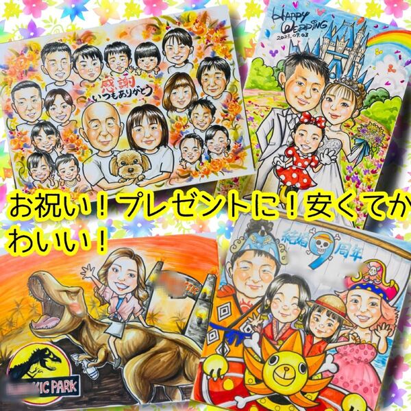 似顔絵オーダー 似顔絵 還暦祝い ファミリー ウェルカムボード 米寿 コスプレ