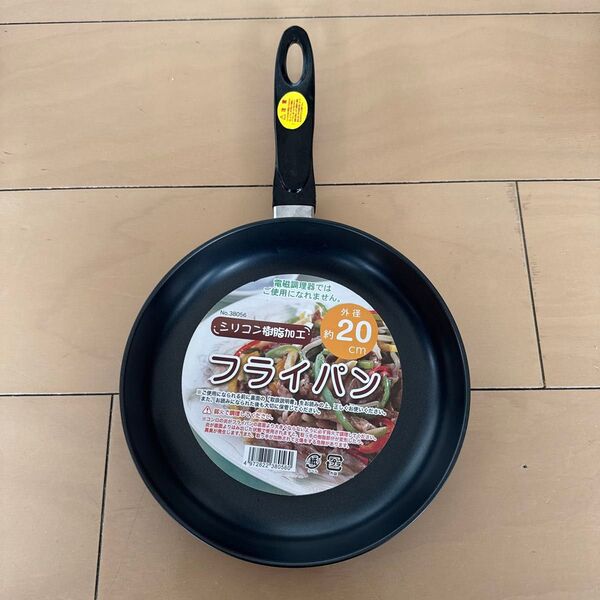 【未使用】フライパン 20cm シリコン樹脂加工