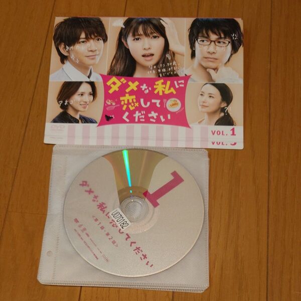 ダメな私に恋してください レンタル落ち DVD