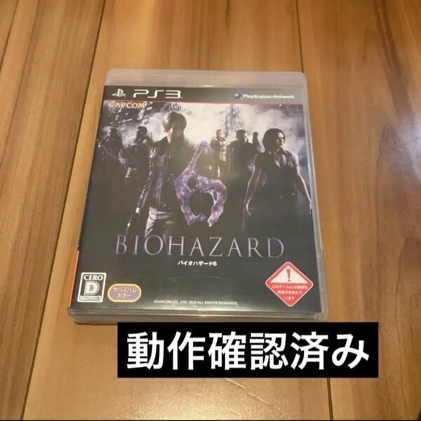 PS3 BIOHAZARD バイオハザード6 動作確認済み