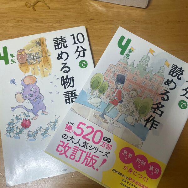 小学4年生 読める名作&読める物語 2冊セット