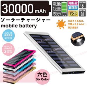 急速充電 30000mah ソーラーモバイルバッテリー シルバー