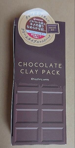 DSoothing series CHOCOLATE CLAY PACK チョコレート クレイパック 洗い流すパック 10個入