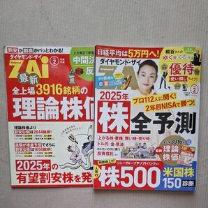 ダイヤモンドZAI 2025年 2月号