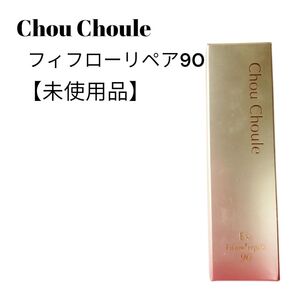 【未使用品】【匿名配送】シュシュレ フィフローリペア90EX15ml