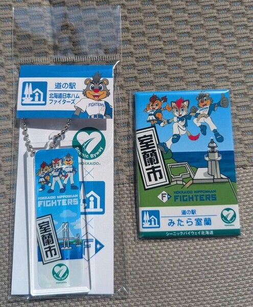 シーニックバイウェイ×日本ハムファイターズ みたら室蘭 キーホルダー、マグネット