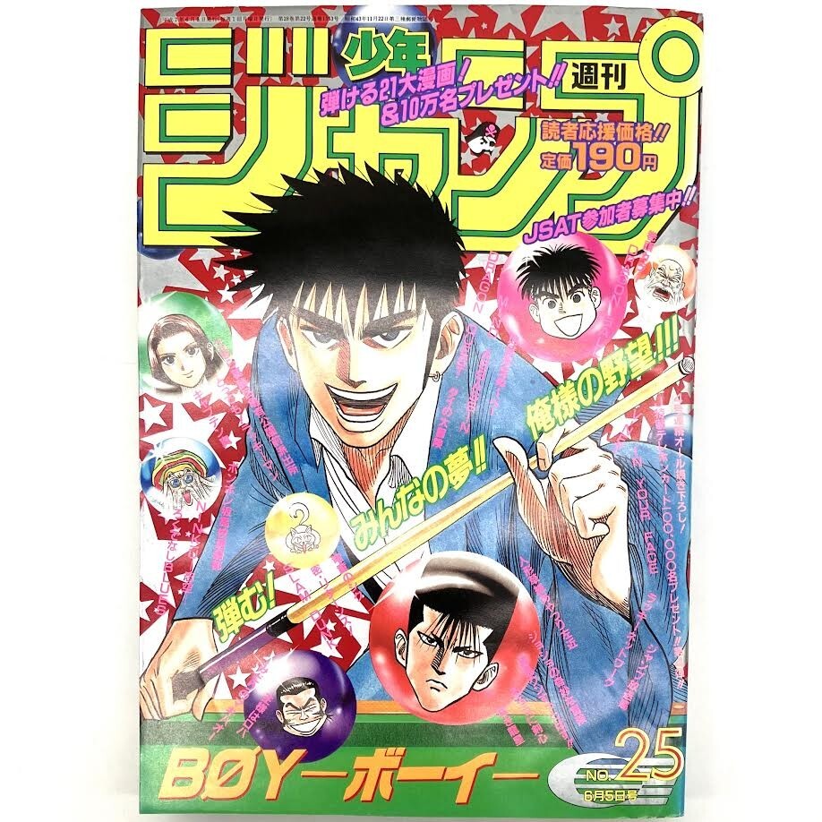 Yahoo!オークション -「少年ジャンプ 1995 25」の落札相場・落札価格 Yahoo!オークション -「少年ジャンプ 1995 25」の落札相場・落札価格
