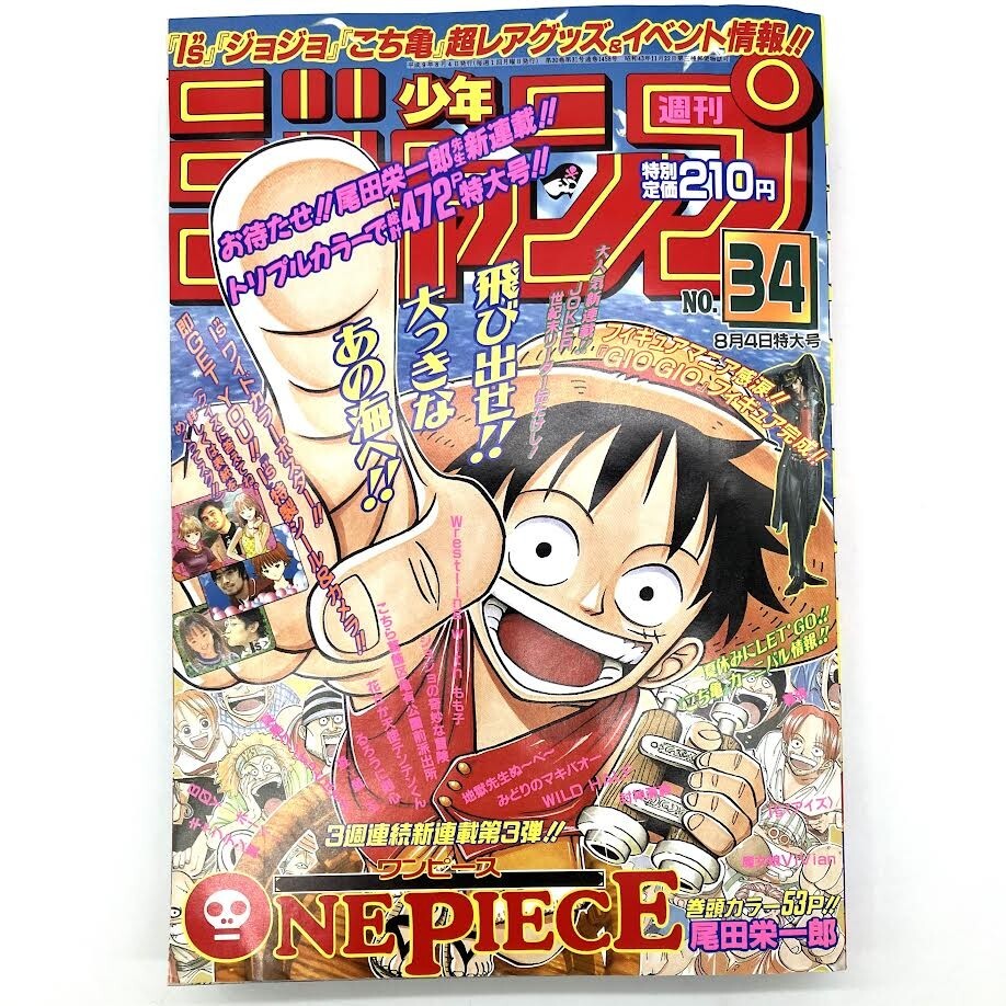 Yahoo!オークション -「週刊少年ジャンプ1997年34号」の落札相場 Yahoo!オークション -「週刊少年ジャンプ1997年34号」の落札相場