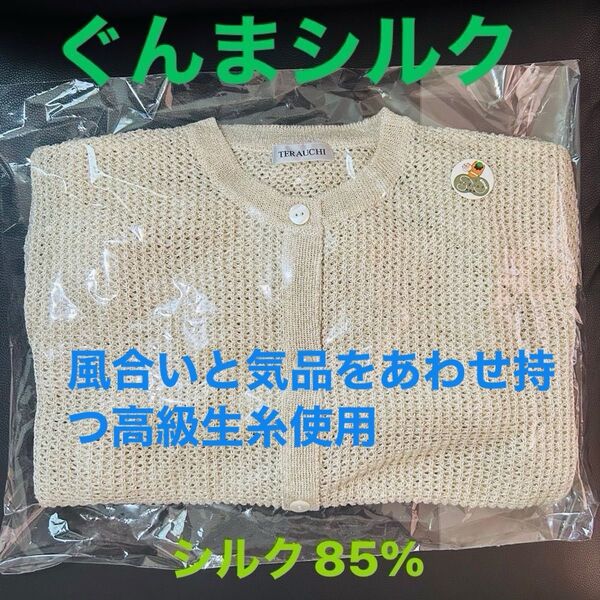 シルク 85% カーディガン アイボリー 群馬県産シルク 長袖 ニット