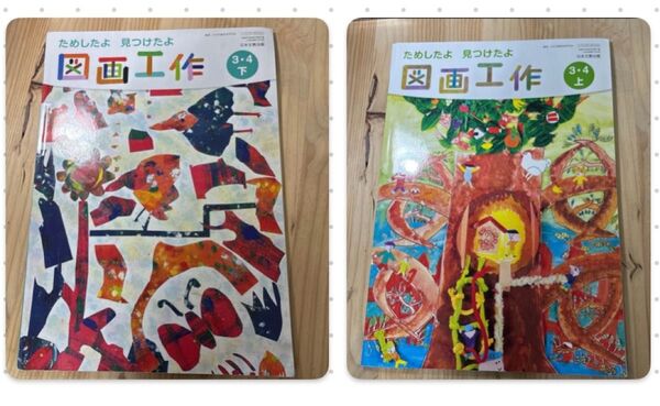 図画工作 34下 上令和2年度 (文部科学省検定済教科書 小学校図画工作科用) 令和2年度 合計2冊