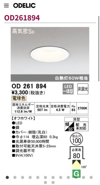 OD261894R ダウンライト 埋め込み型照明 ホワイト