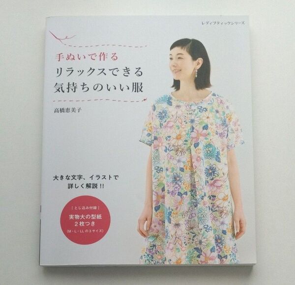 手ぬいで作るリラックスできる気持ちのいい服