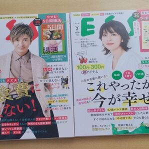 ESSE(エッセ) 2025年2月・3月号