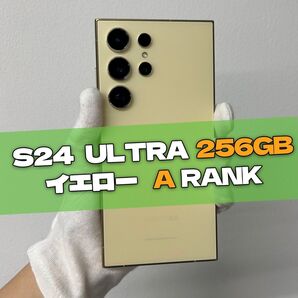 Galaxy S24 Ultra 256GB イエロー SIMフリー【A級】
