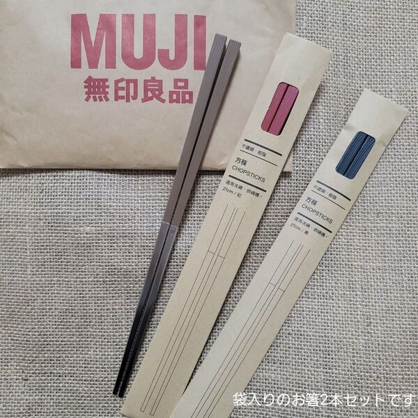 台湾限定 無印 赤黒 ステンレス お箸 夫婦箸 21cm MUJI M.I.T 台湾製造