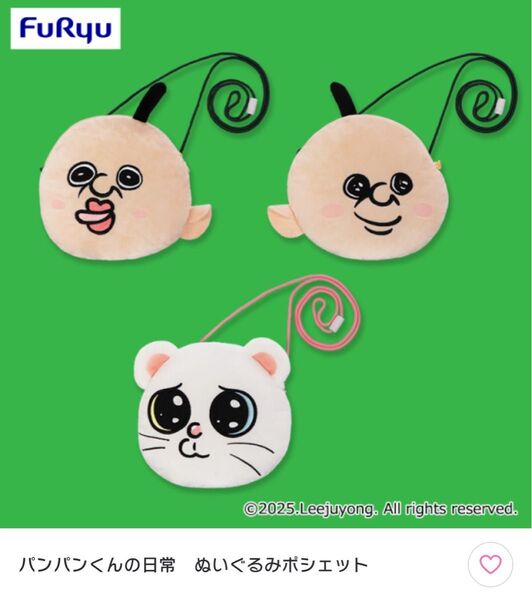 パンパンくんの日常 ぬいぐるみポシェット 3個セット