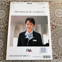 エアワールド　1999年3月号　NO.269 特集/日米共同統合演習千歳　NATO諸国の軍事演習　検証韓国の航空戦力_画像3